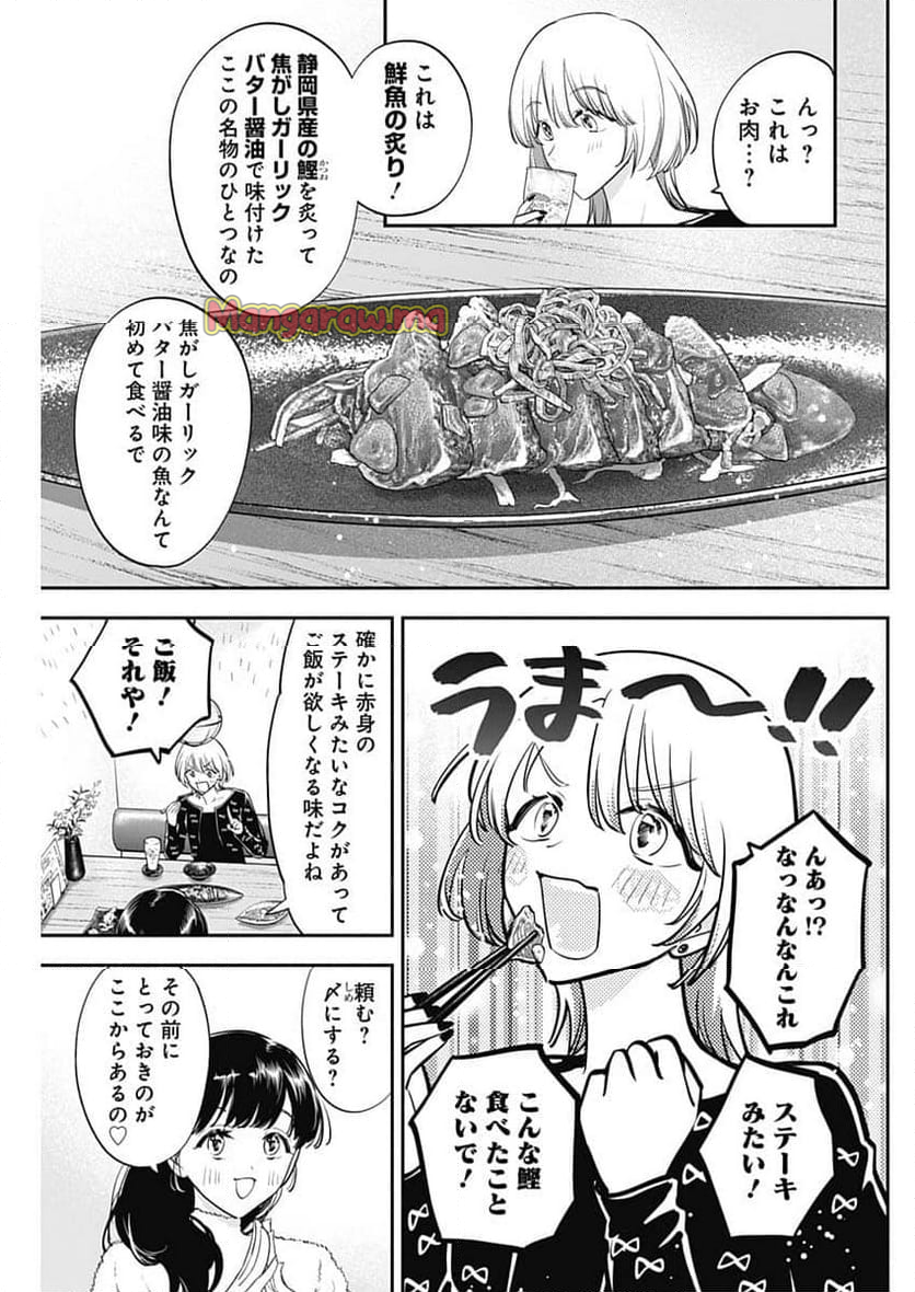 女優めし - 第106話 - Page 11