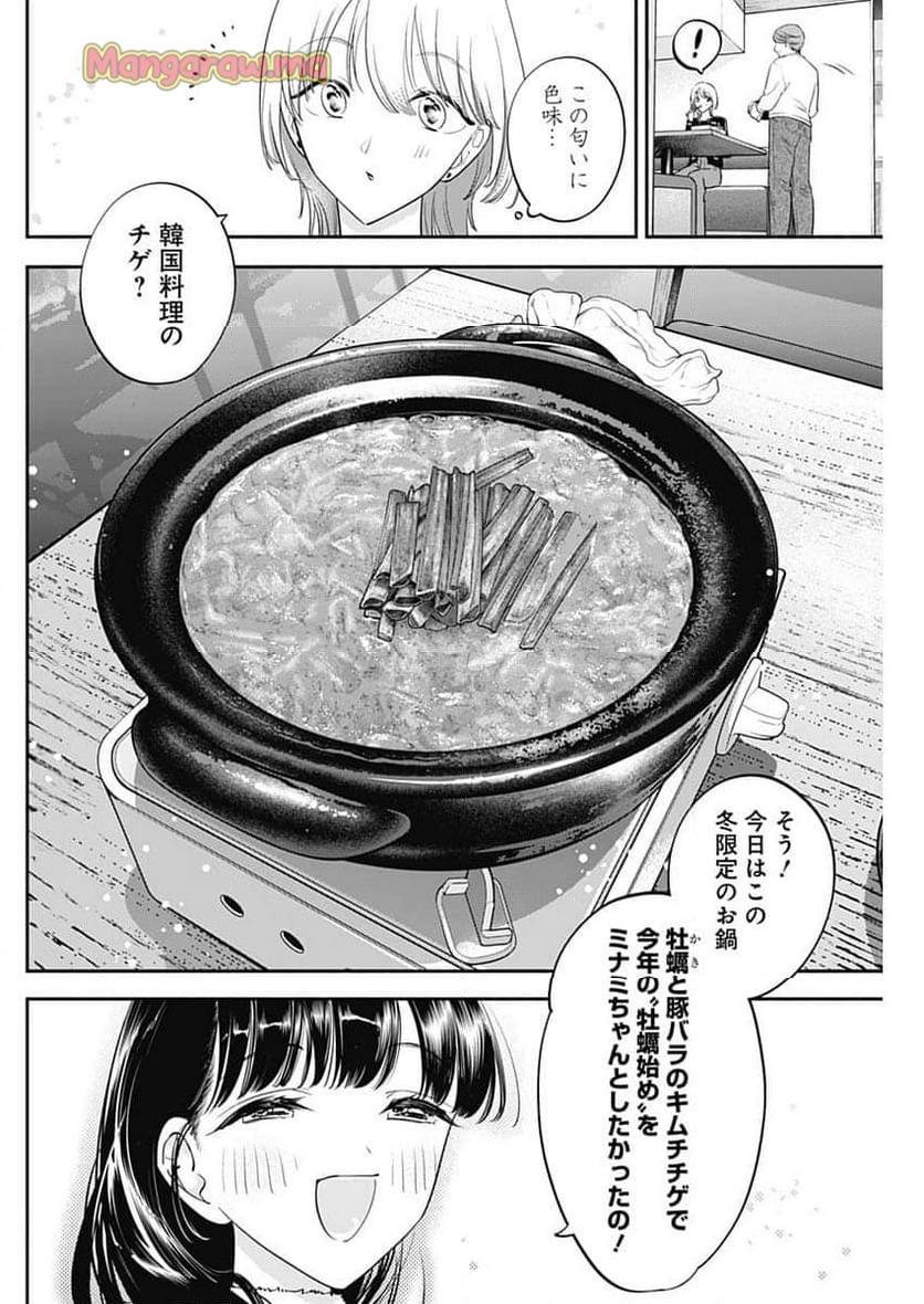 女優めし - 第106話 - Page 12