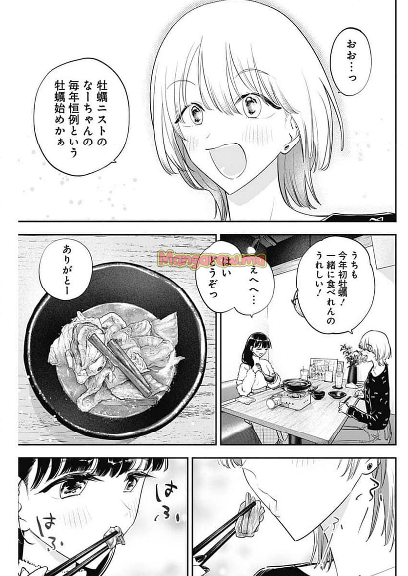 女優めし - 第106話 - Page 13