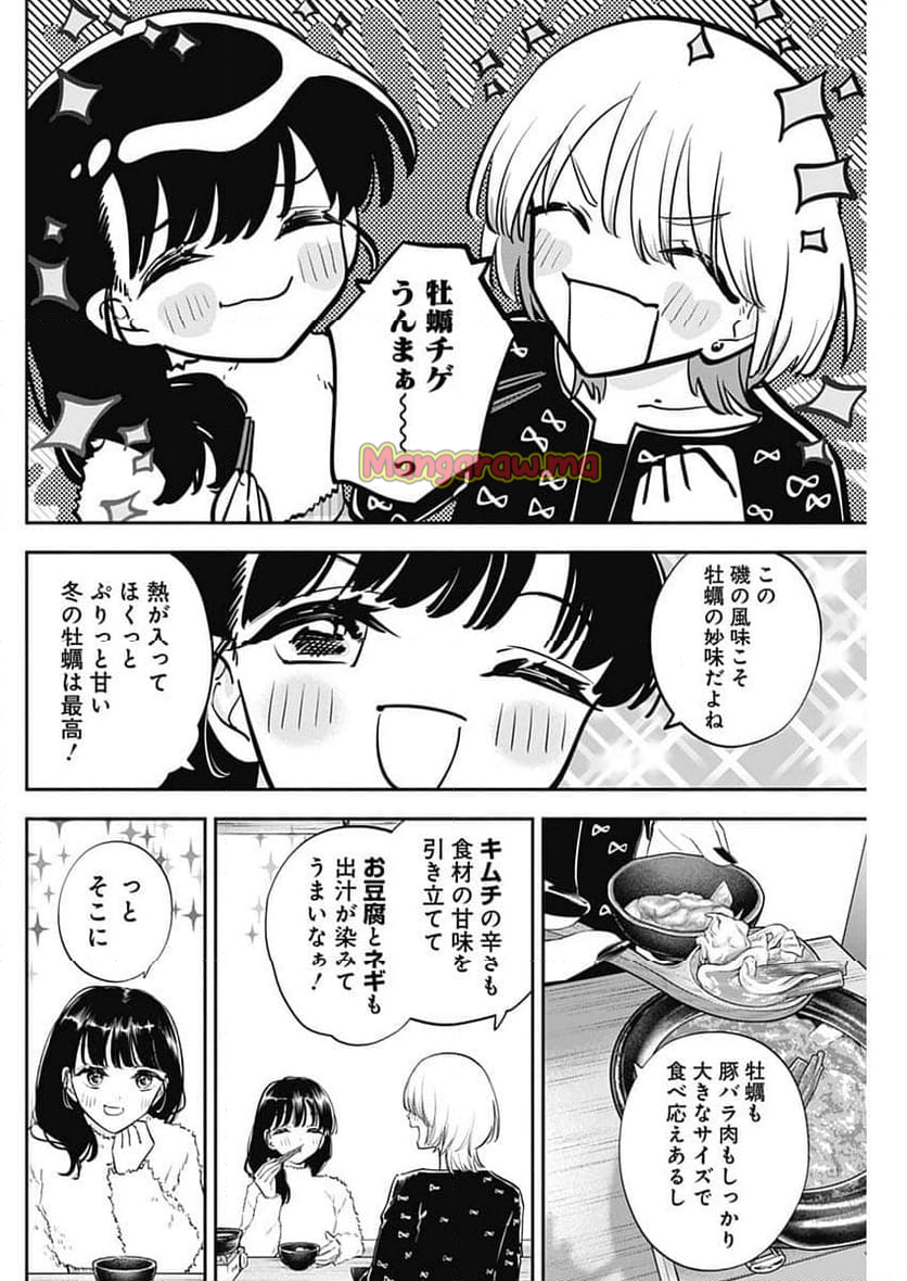 女優めし - 第106話 - Page 14