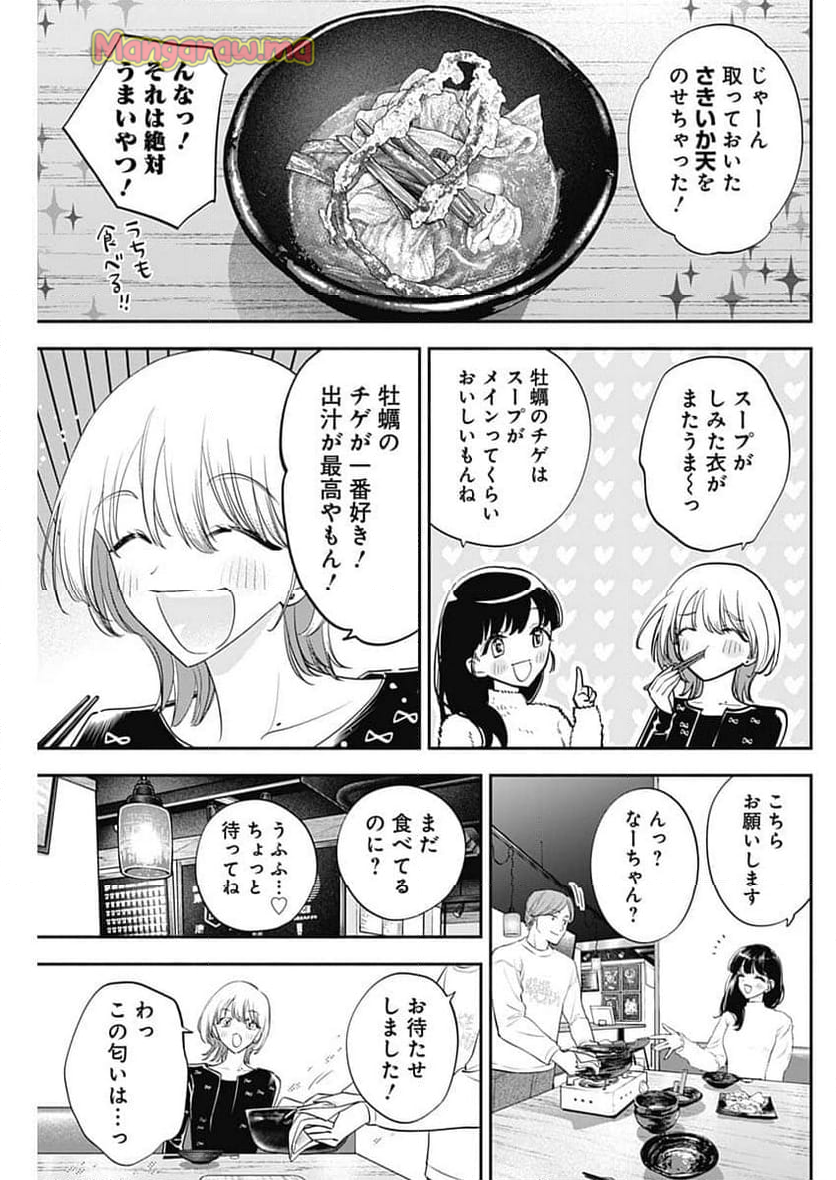 女優めし - 第106話 - Page 15