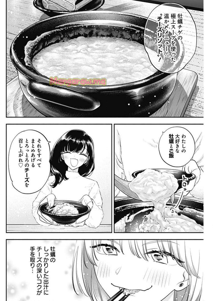 女優めし - 第106話 - Page 16