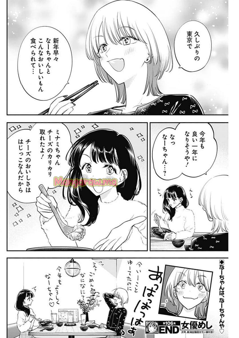 女優めし - 第106話 - Page 18