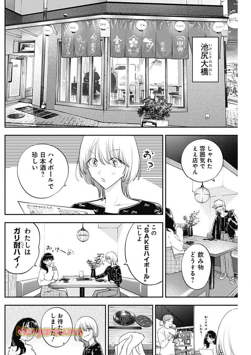 女優めし - 第106話 - Page 4