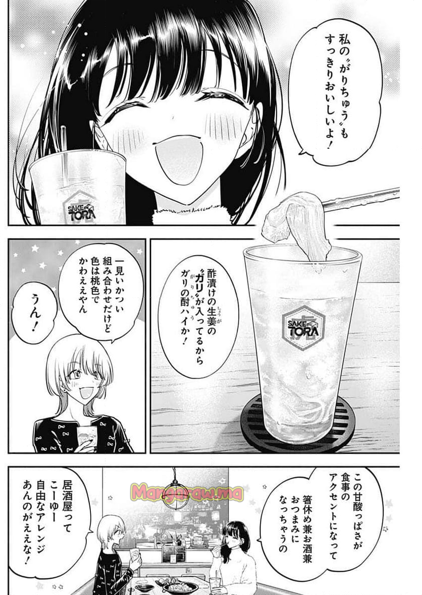 女優めし - 第106話 - Page 6