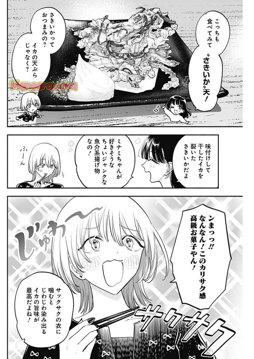 女優めし - 第106話 - Page 8