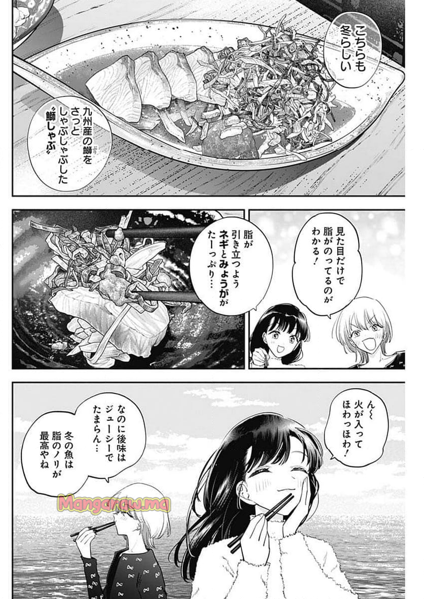 女優めし - 第106話 - Page 10