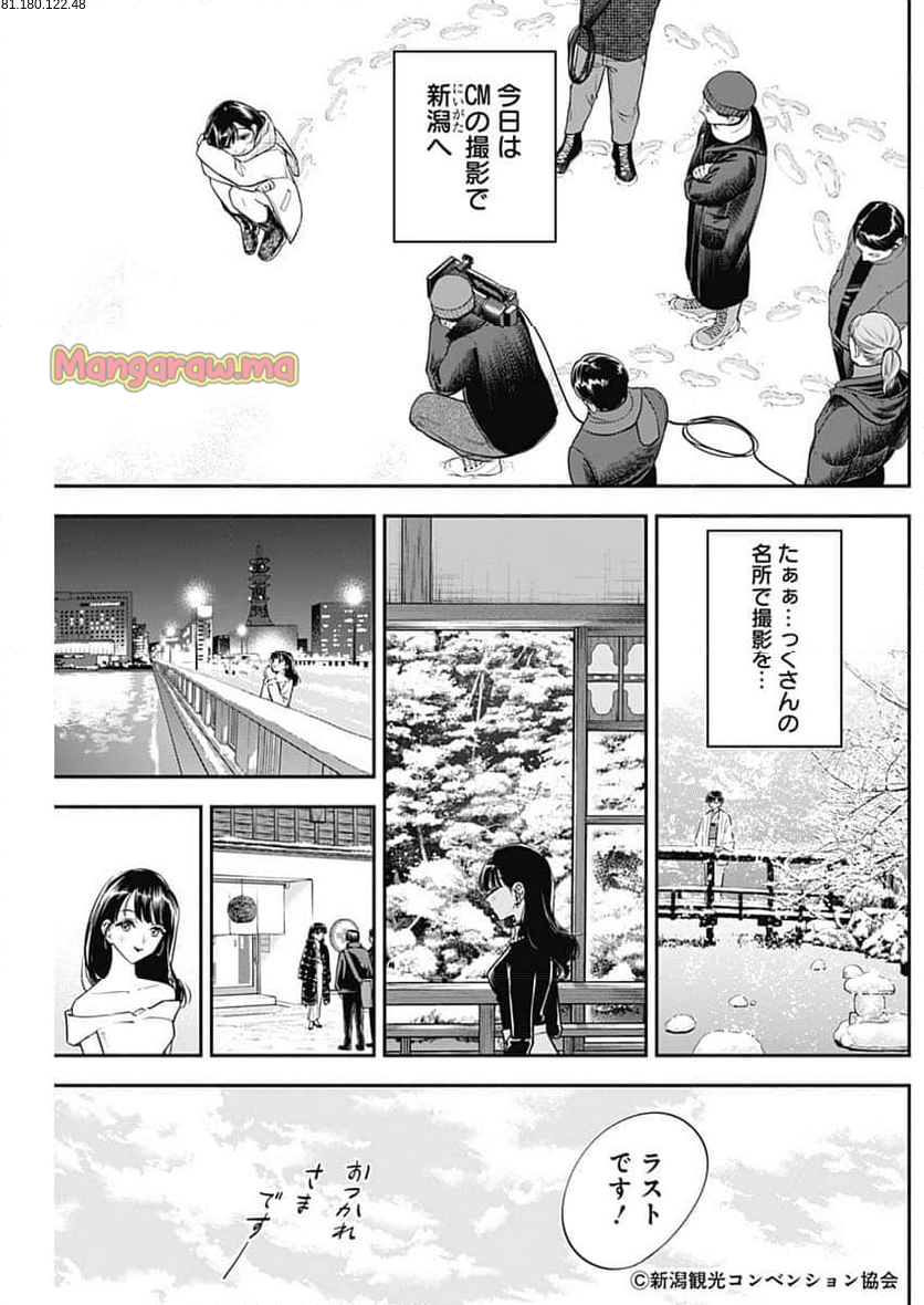 女優めし - 第107話 - Page 2