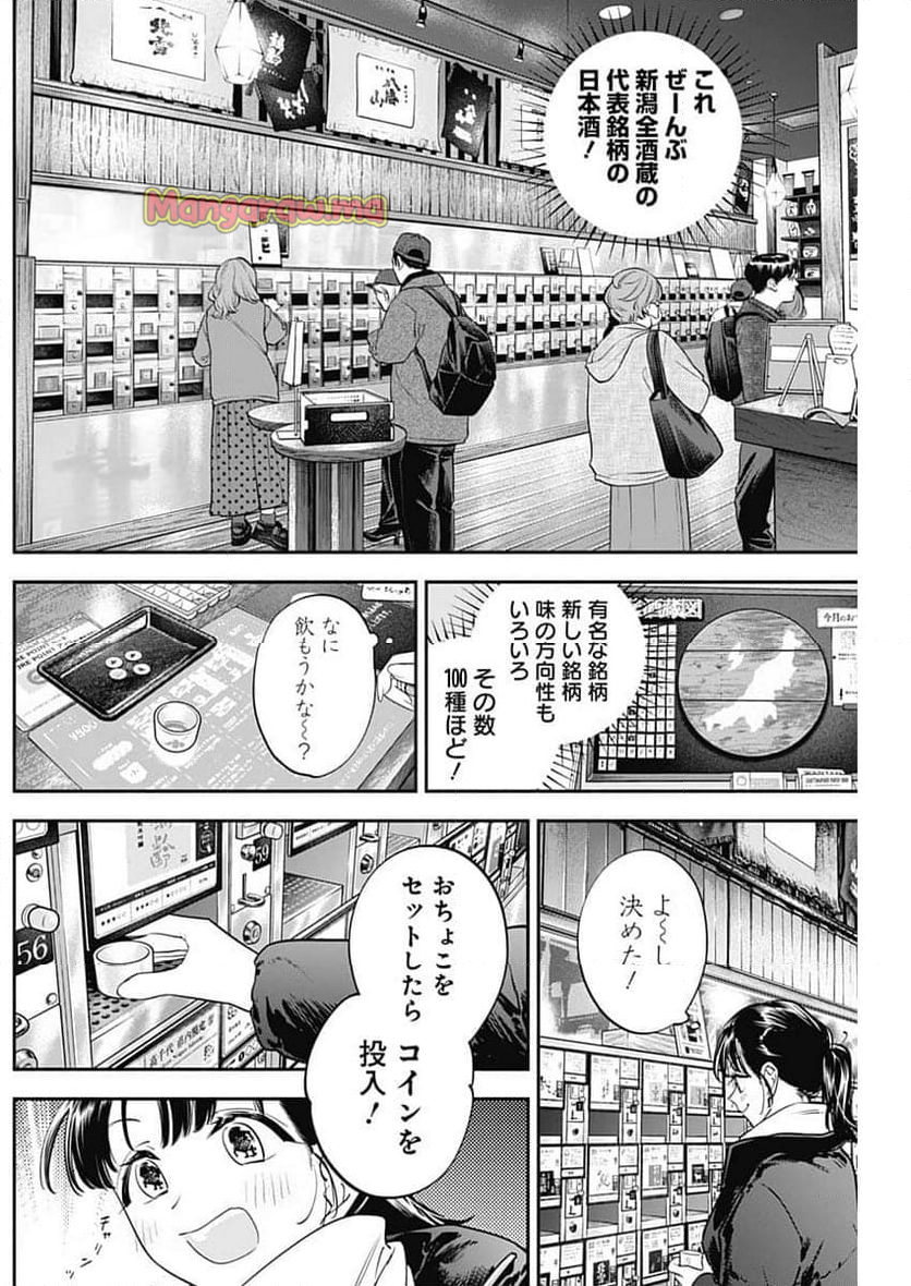 女優めし - 第107話 - Page 11