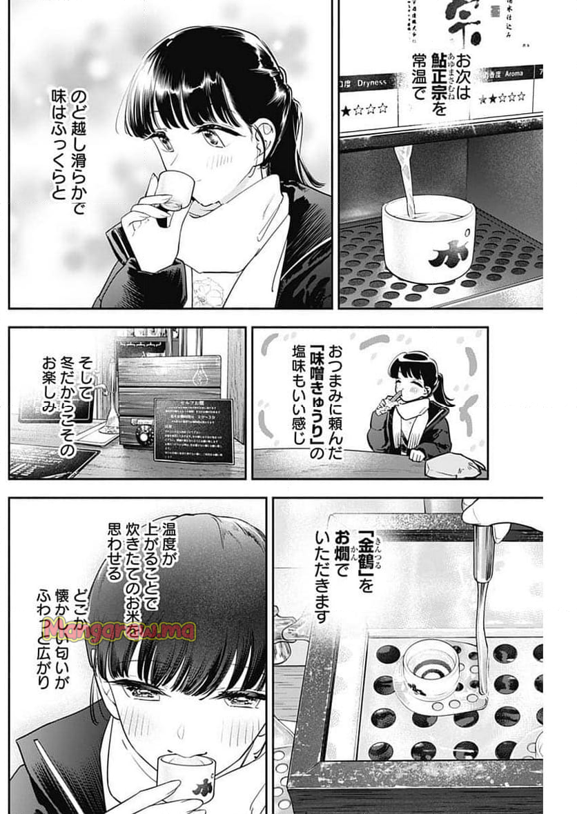 女優めし - 第107話 - Page 13