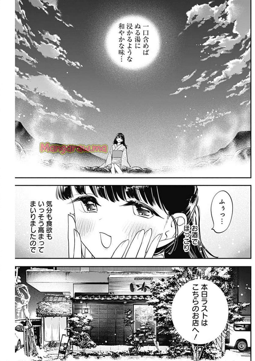 女優めし - 第107話 - Page 14