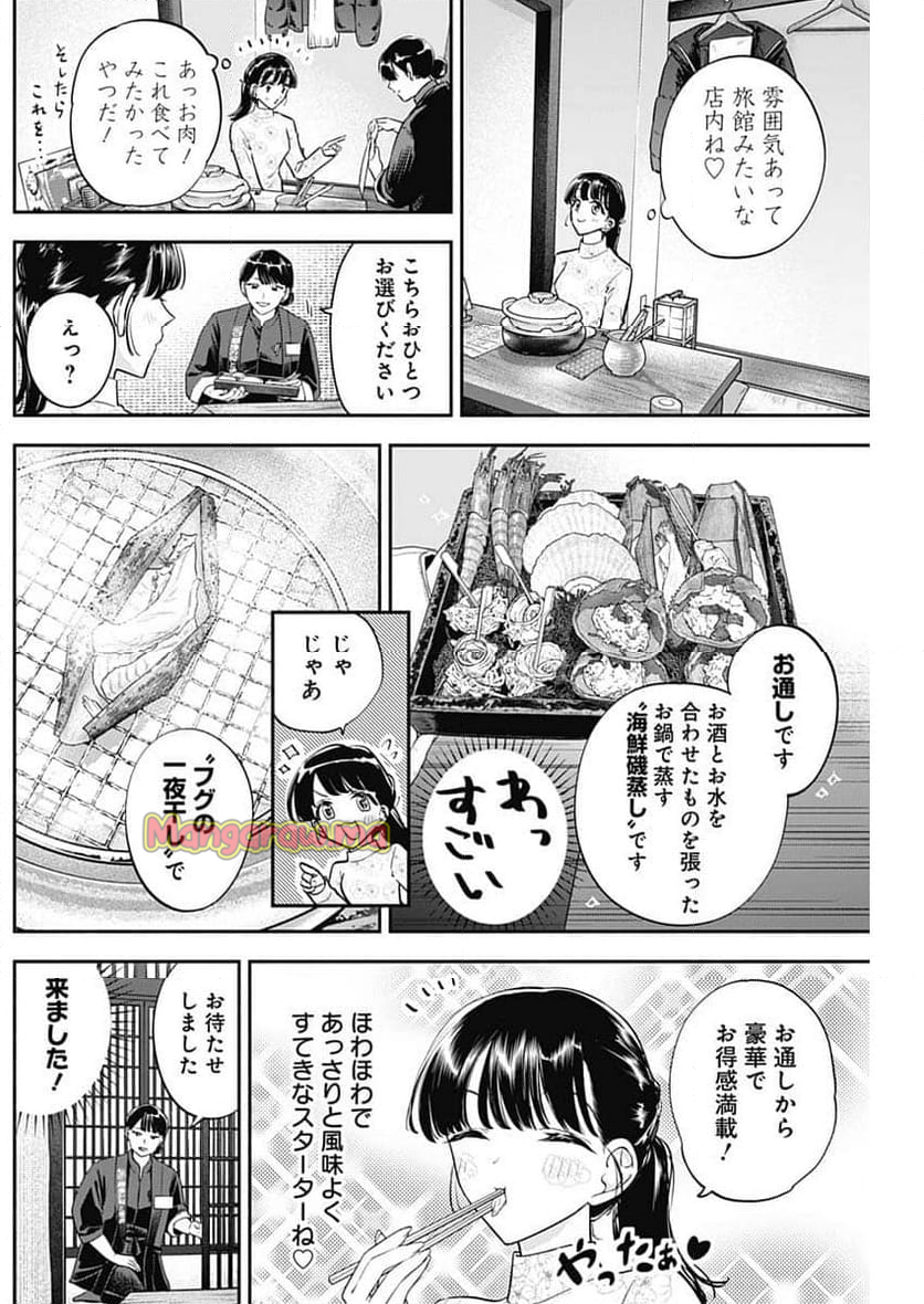 女優めし - 第107話 - Page 15