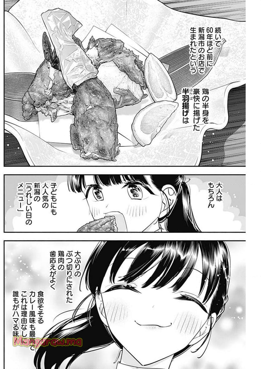 女優めし - 第107話 - Page 17