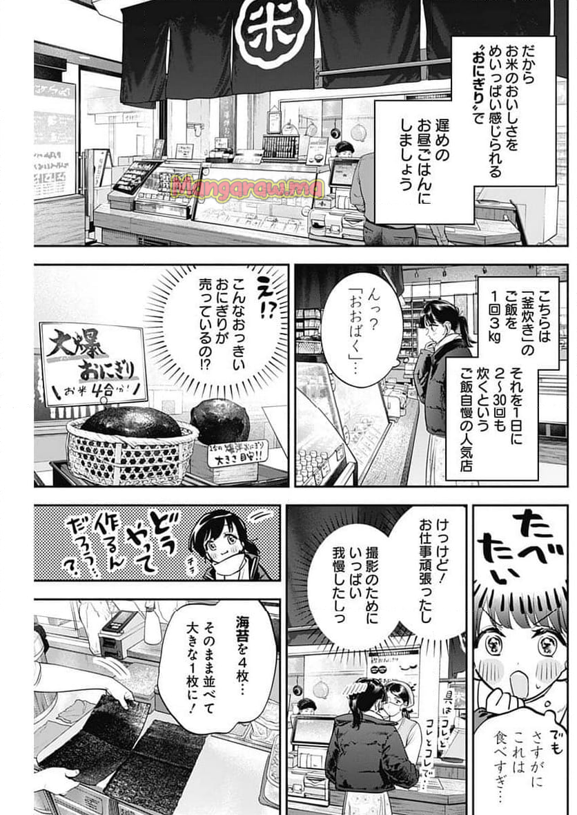 女優めし - 第107話 - Page 4