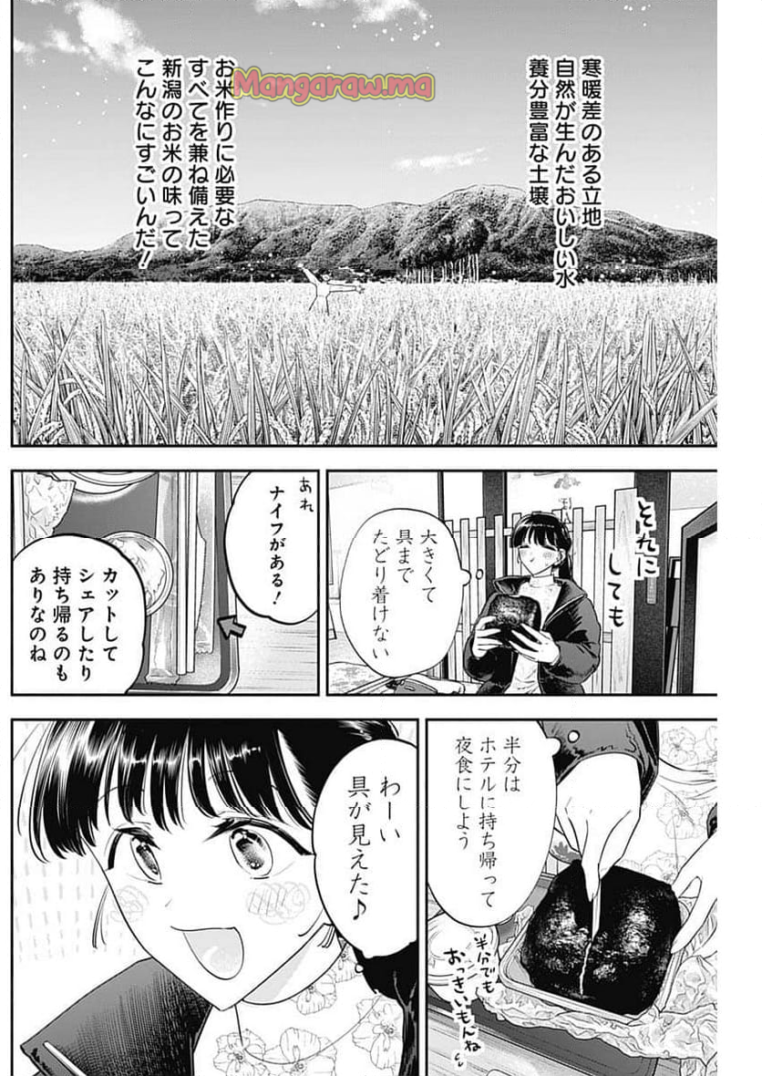 女優めし - 第107話 - Page 7