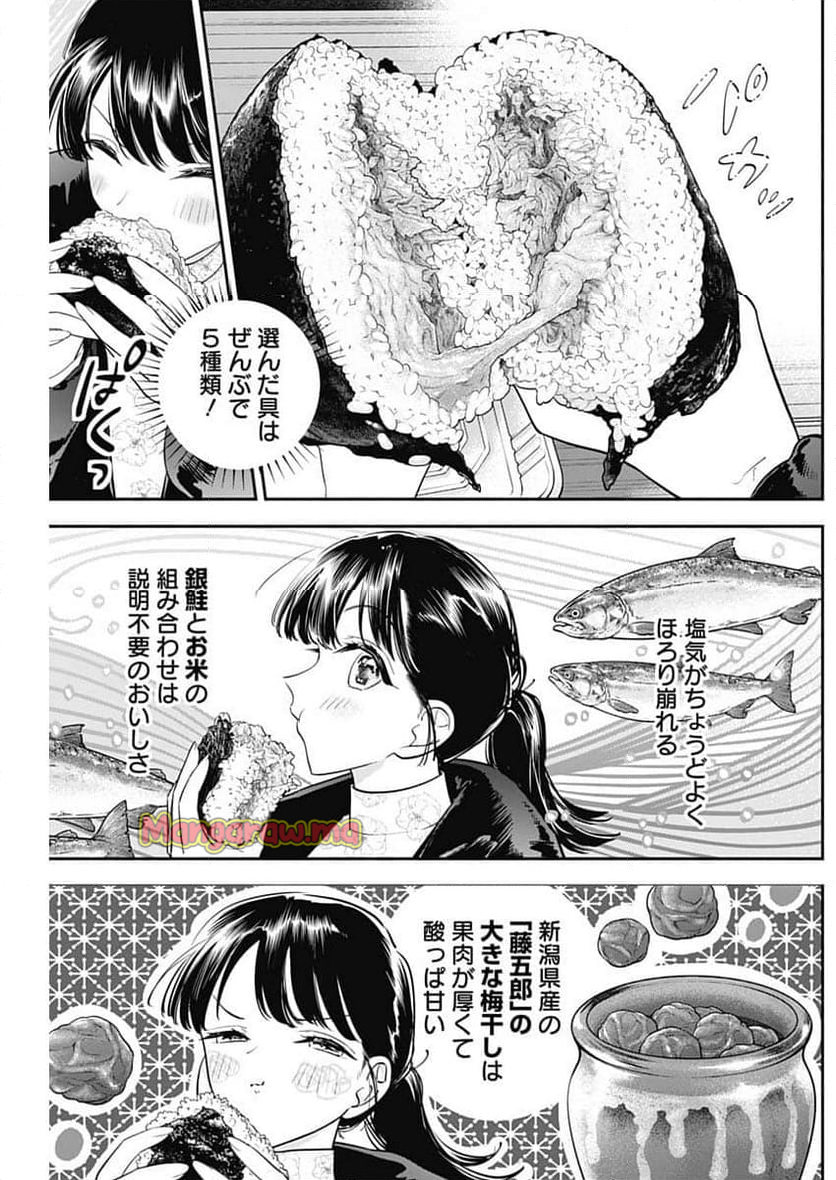 女優めし - 第107話 - Page 8