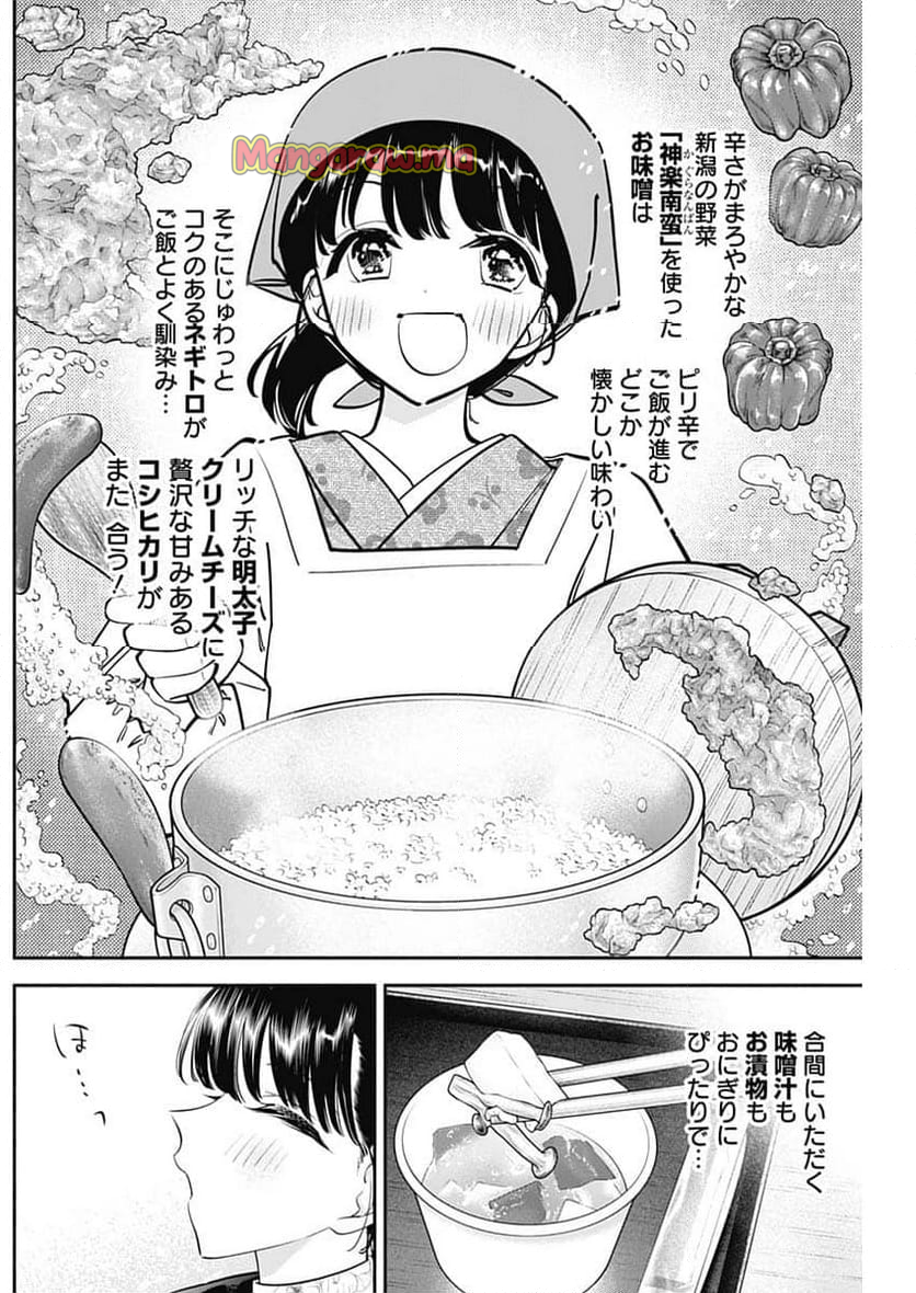 女優めし - 第107話 - Page 9