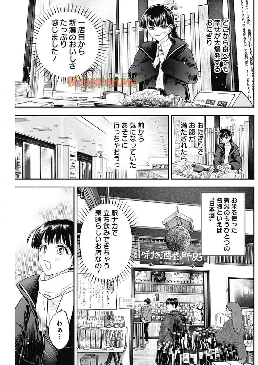 女優めし - 第107話 - Page 10