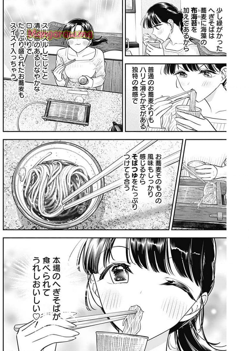 女優めし - 第108話 - Page 12