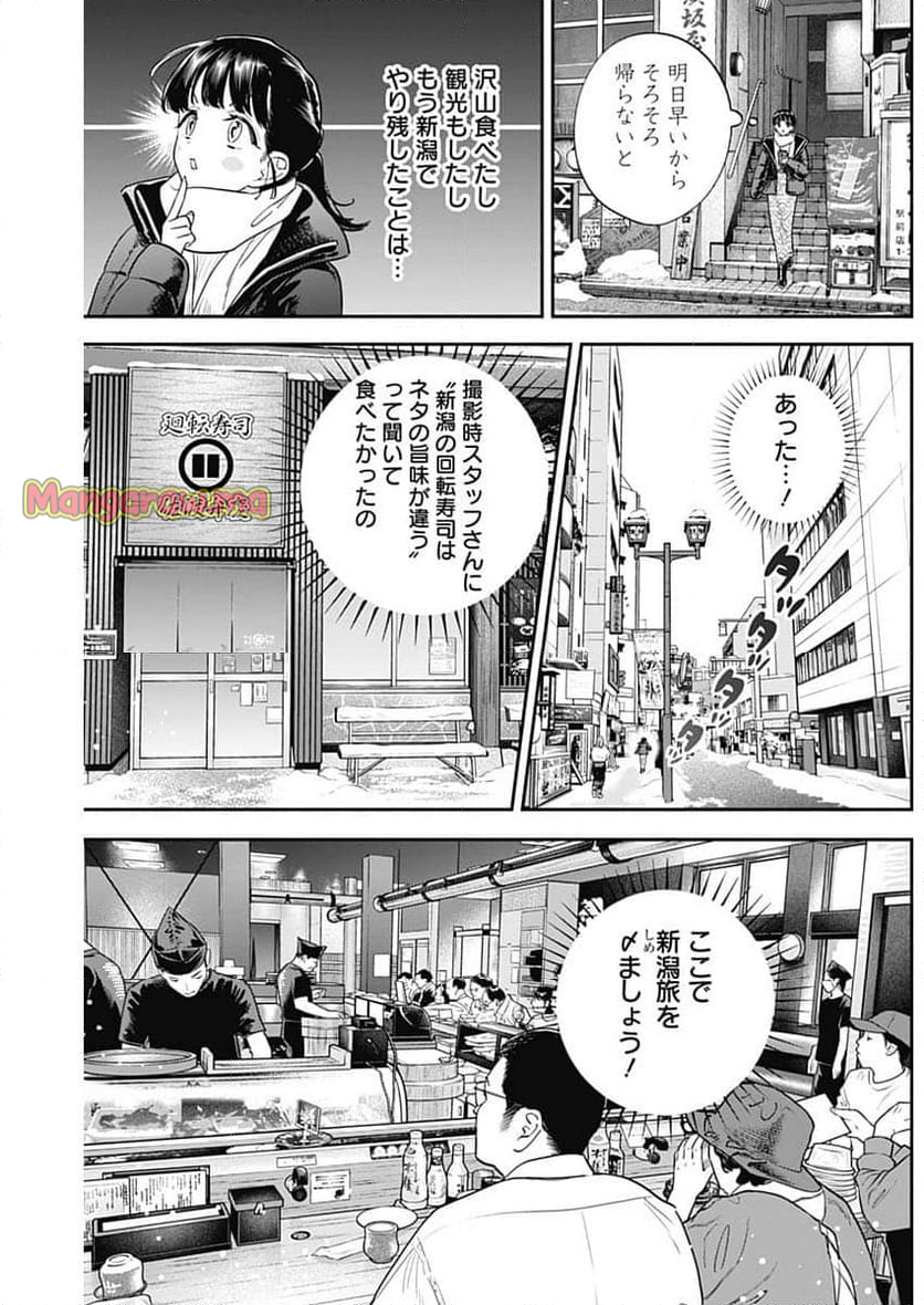 女優めし - 第108話 - Page 13