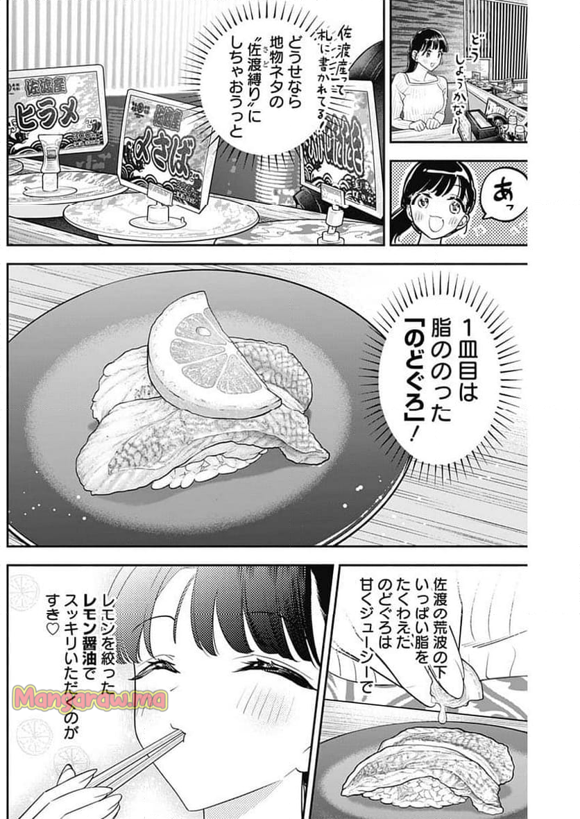 女優めし - 第108話 - Page 14