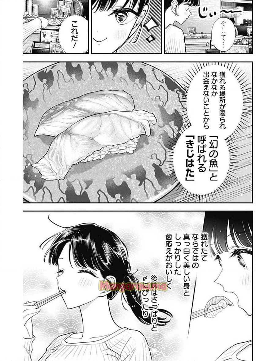 女優めし - 第108話 - Page 15