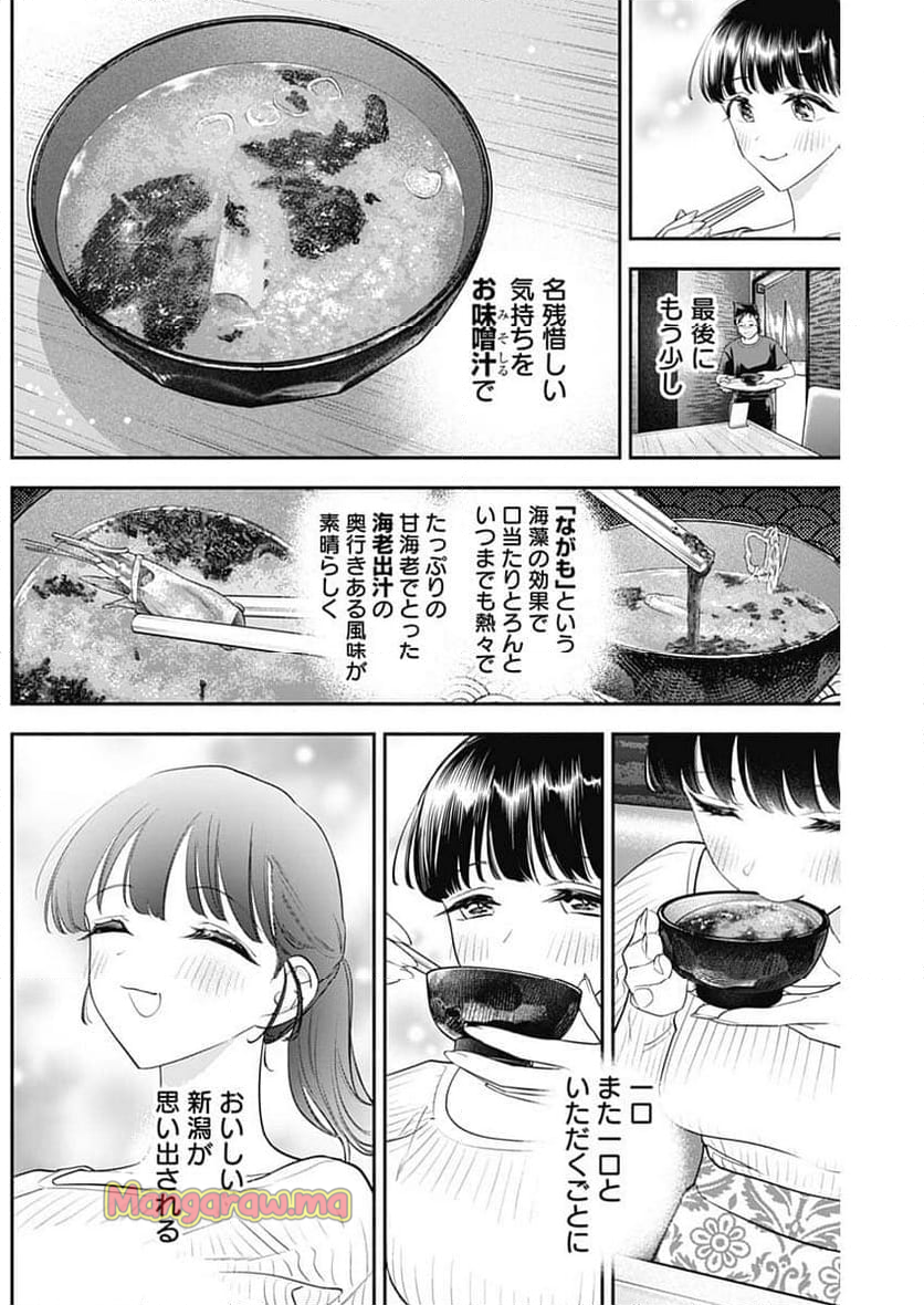 女優めし - 第108話 - Page 16