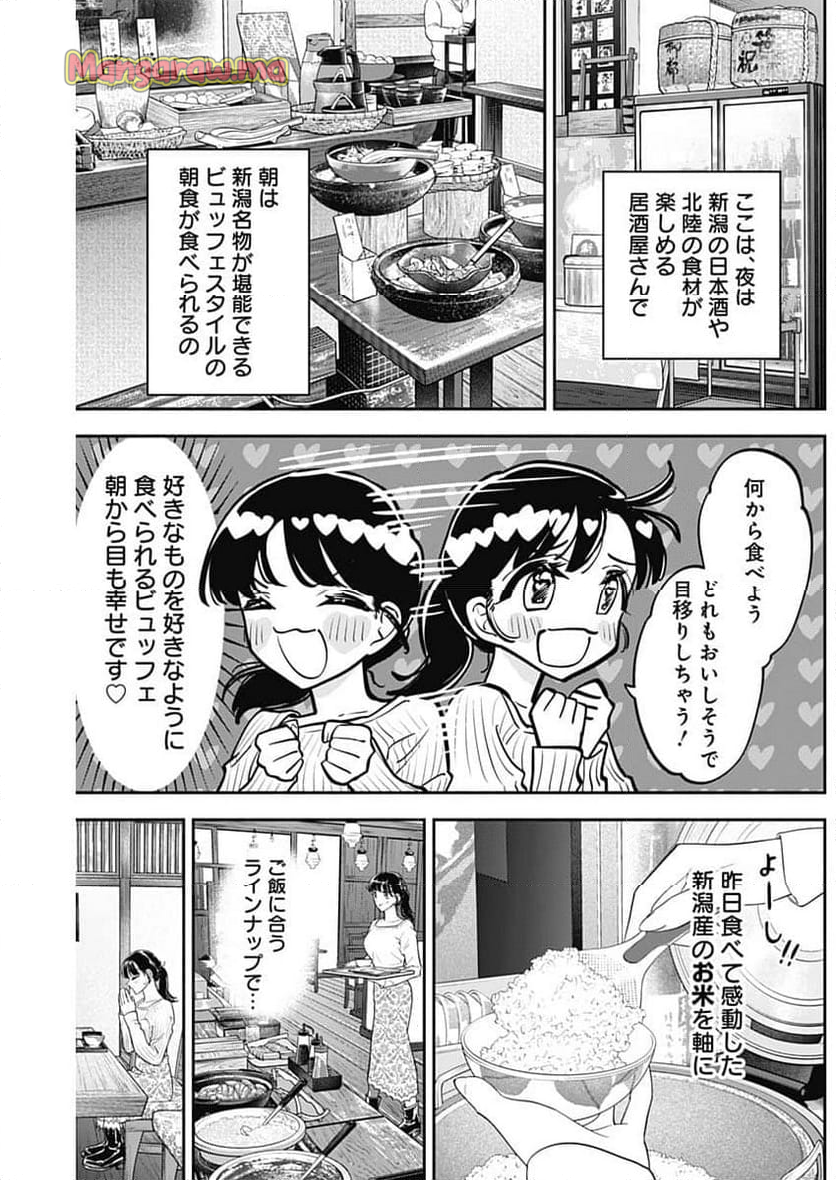 女優めし - 第108話 - Page 3