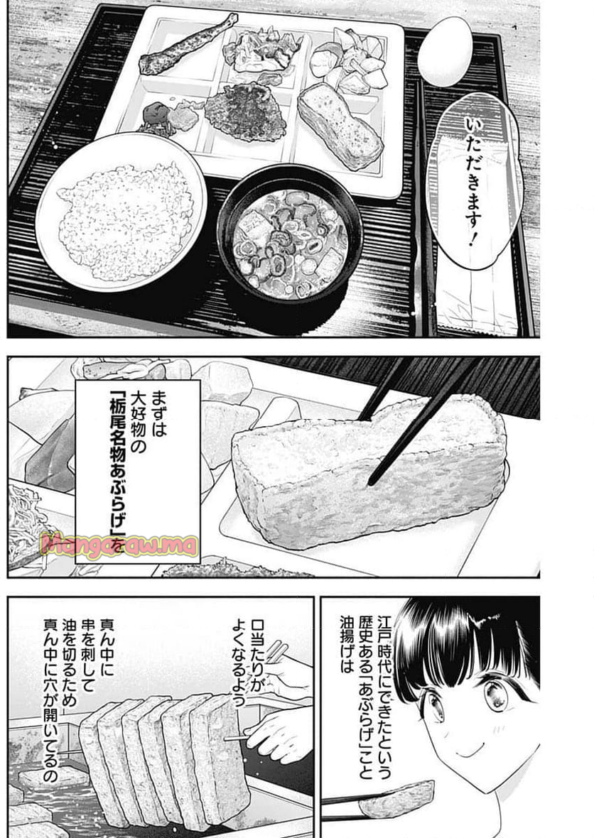 女優めし - 第108話 - Page 4