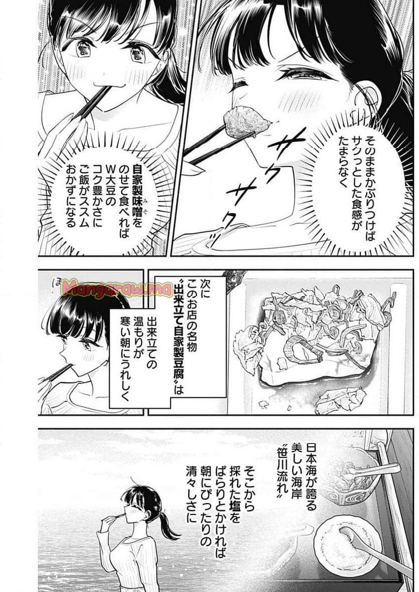 女優めし - 第108話 - Page 5