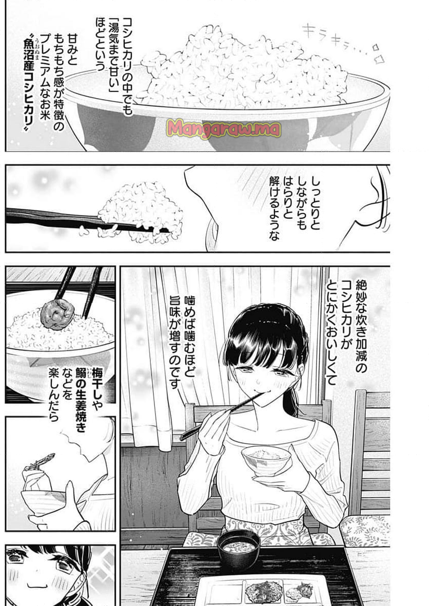 女優めし - 第108話 - Page 6