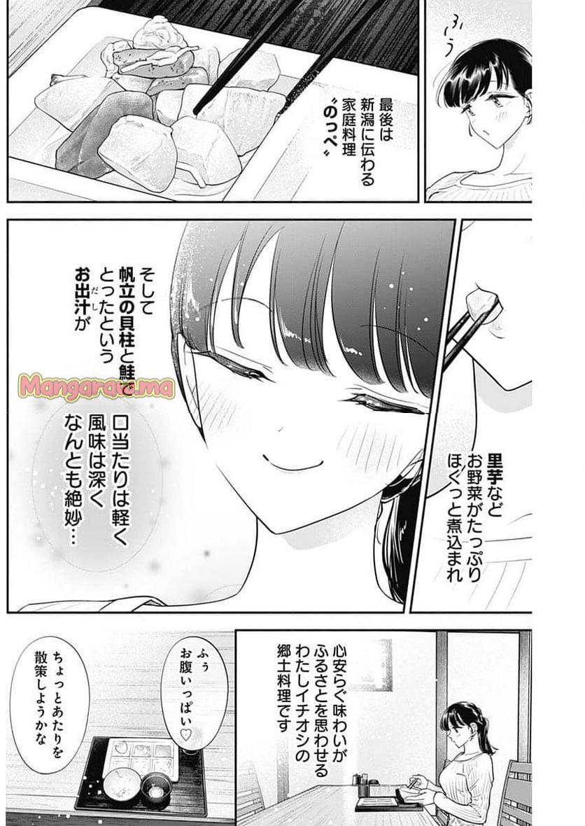 女優めし - 第108話 - Page 8