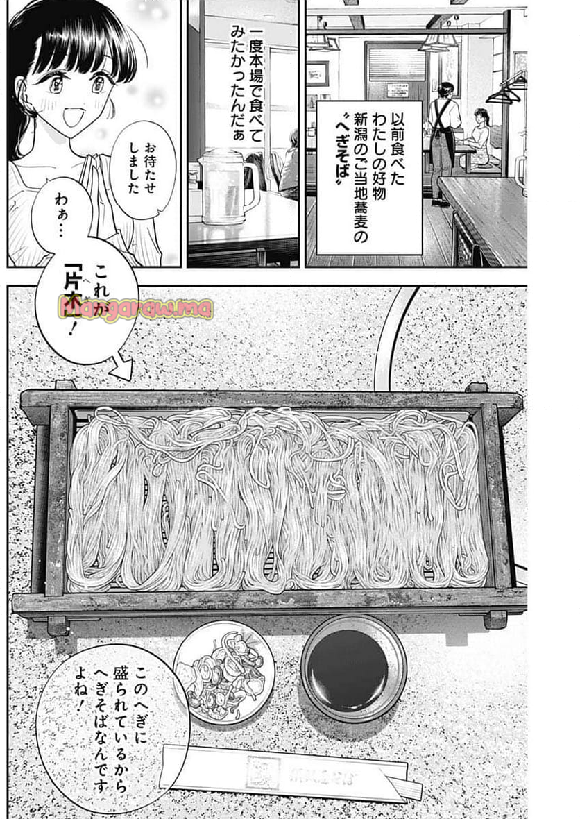 女優めし - 第108話 - Page 10