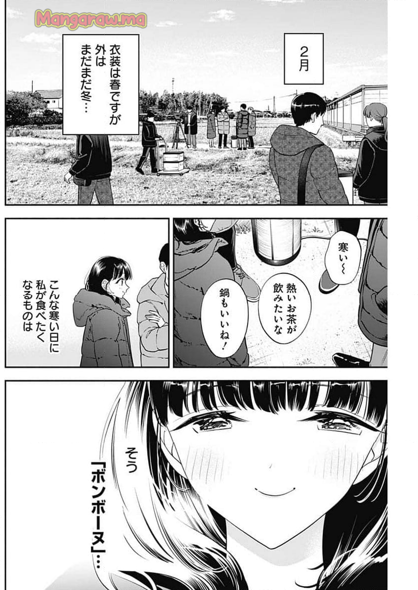 女優めし - 第109話 - Page 2