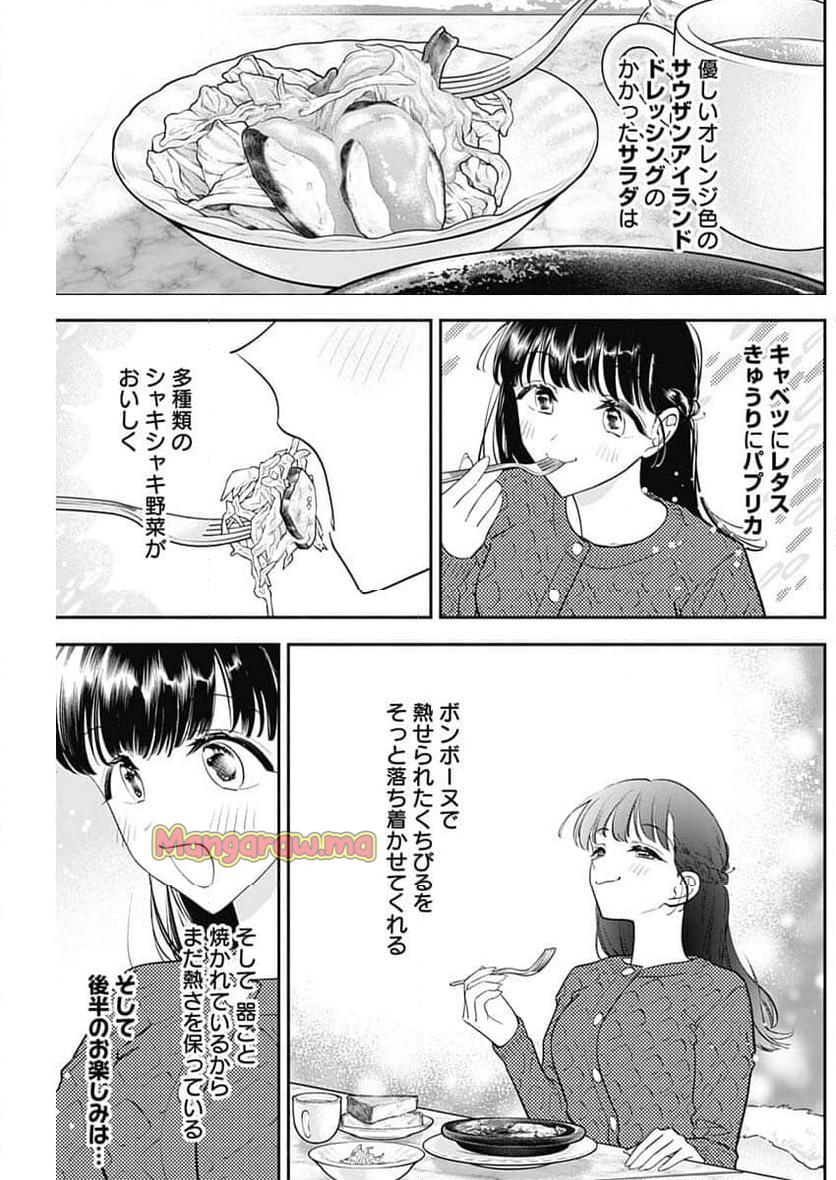 女優めし - 第109話 - Page 11