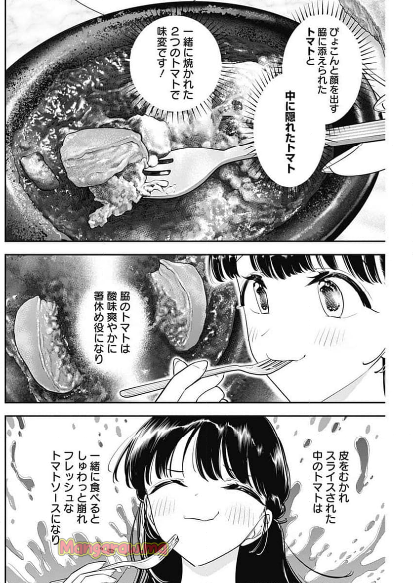 女優めし - 第109話 - Page 12