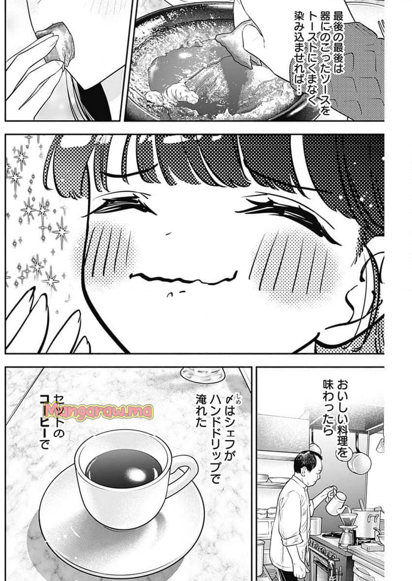 女優めし - 第109話 - Page 16