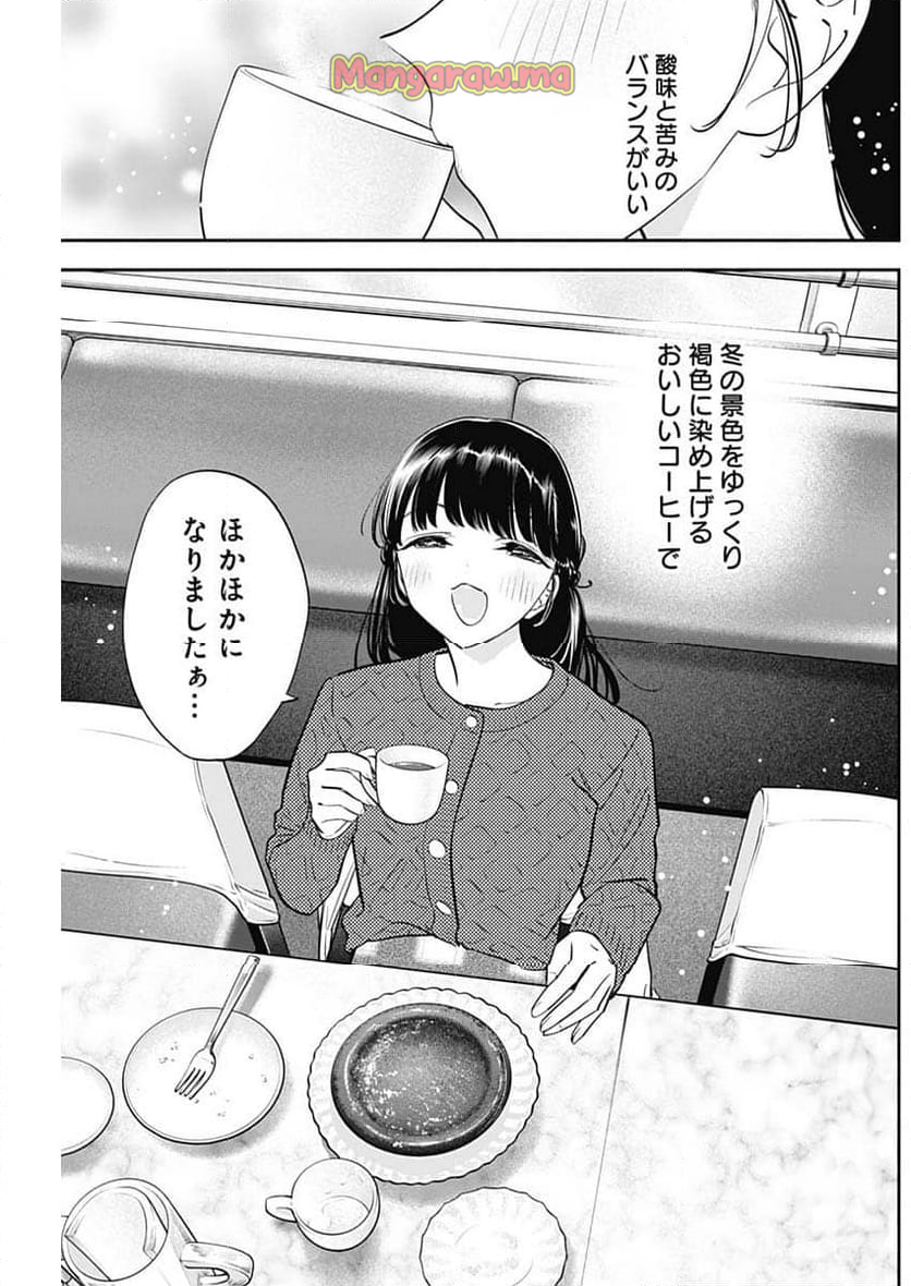 女優めし - 第109話 - Page 17