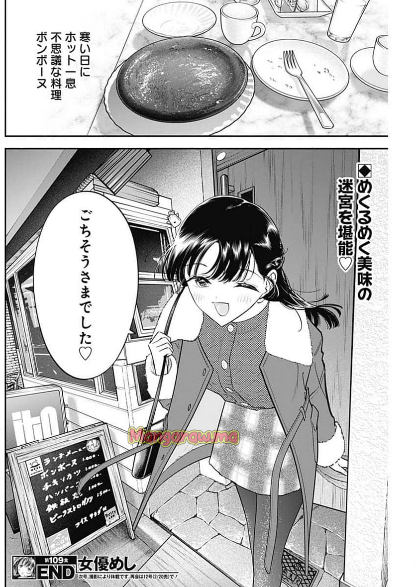 女優めし - 第109話 - Page 18