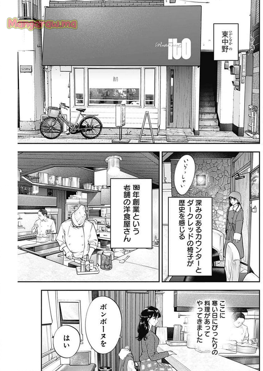 女優めし - 第109話 - Page 3