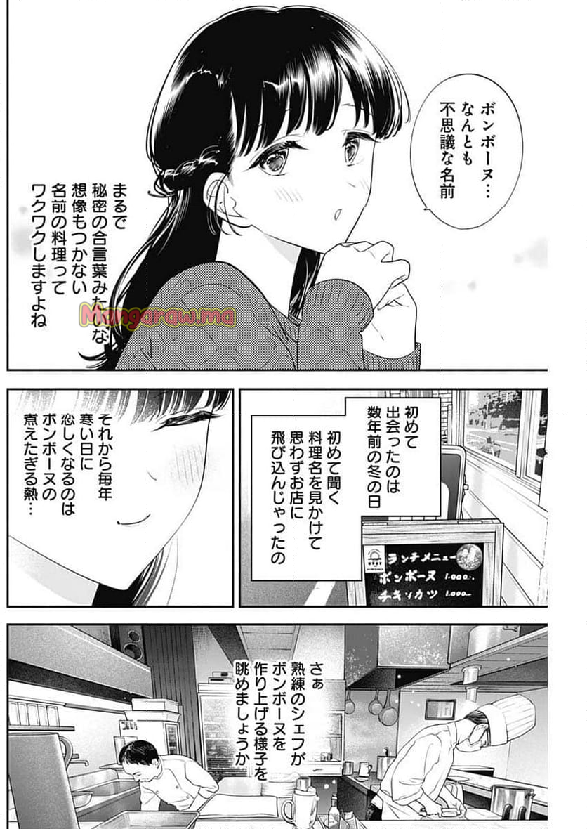 女優めし - 第109話 - Page 4