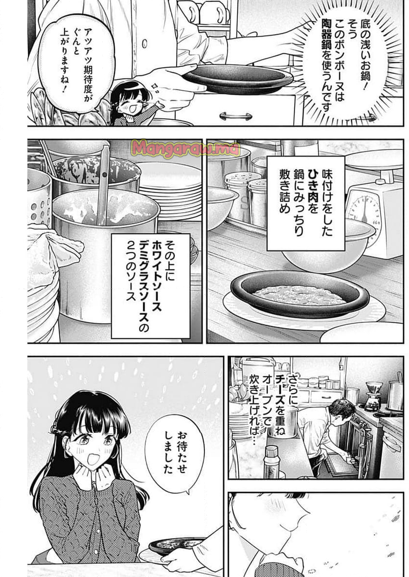 女優めし - 第109話 - Page 5