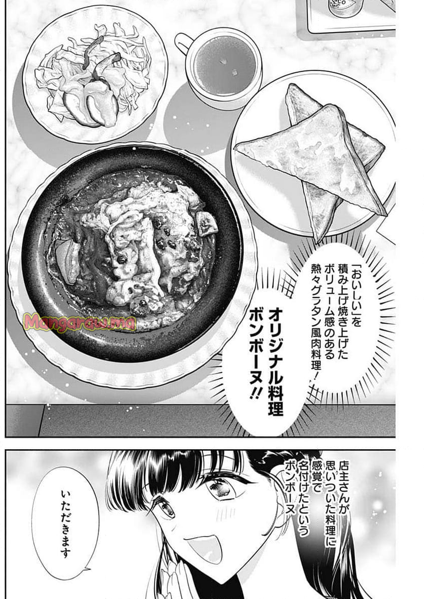 女優めし - 第109話 - Page 6