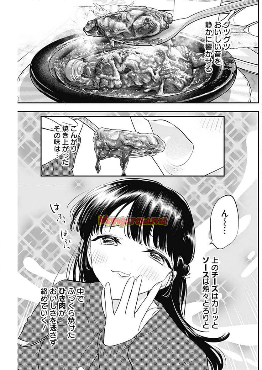 女優めし - 第109話 - Page 7