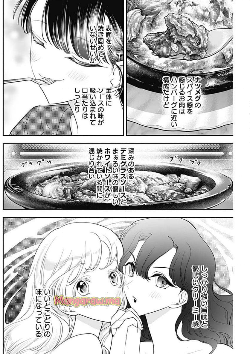 女優めし - 第109話 - Page 8