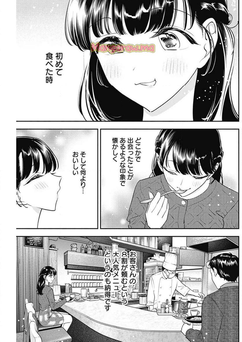 女優めし - 第109話 - Page 9