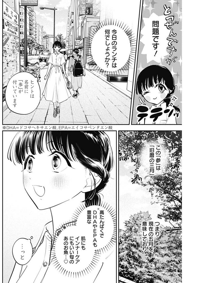 女優めし - 第42話 - Page 2