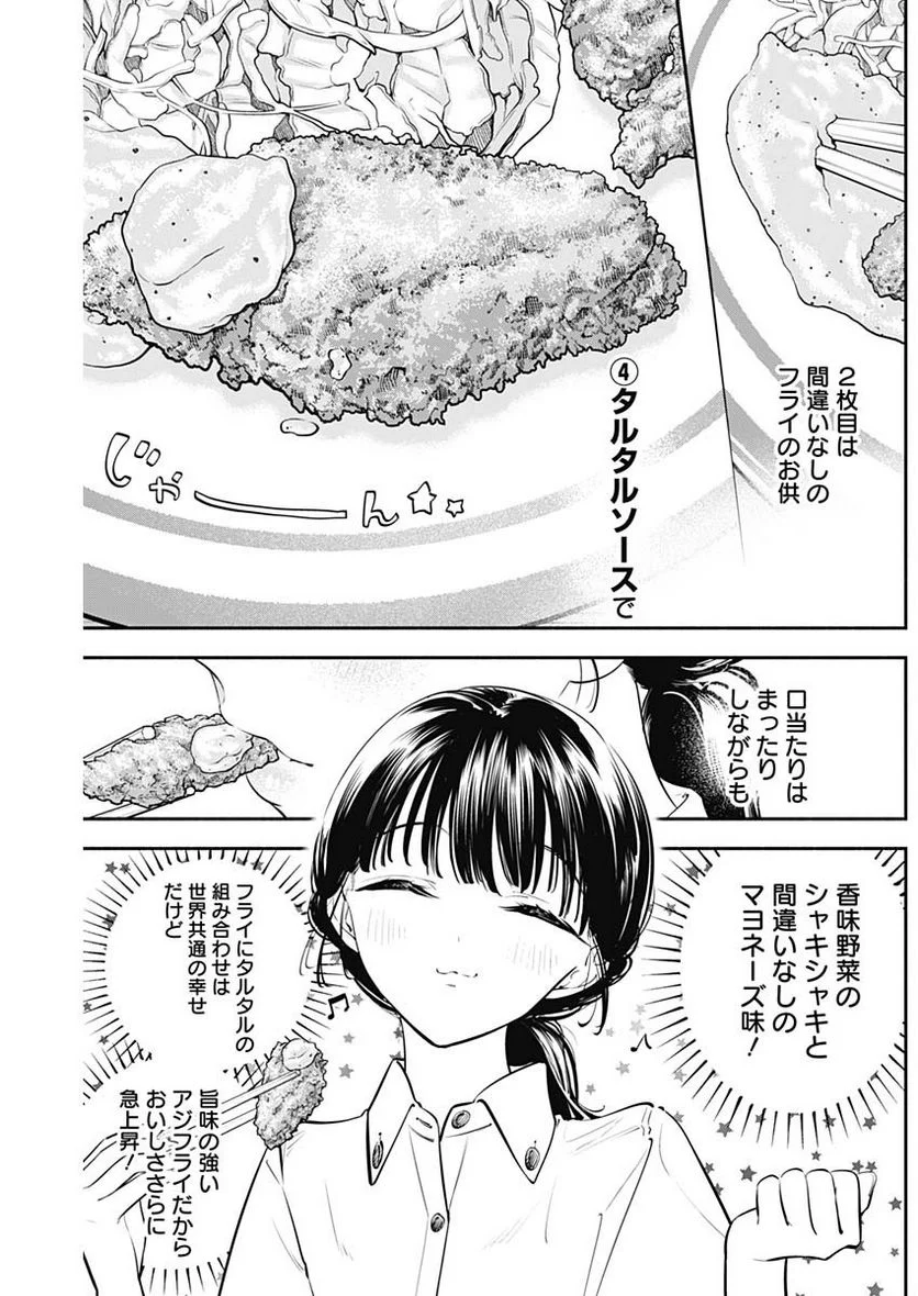 女優めし - 第42話 - Page 11