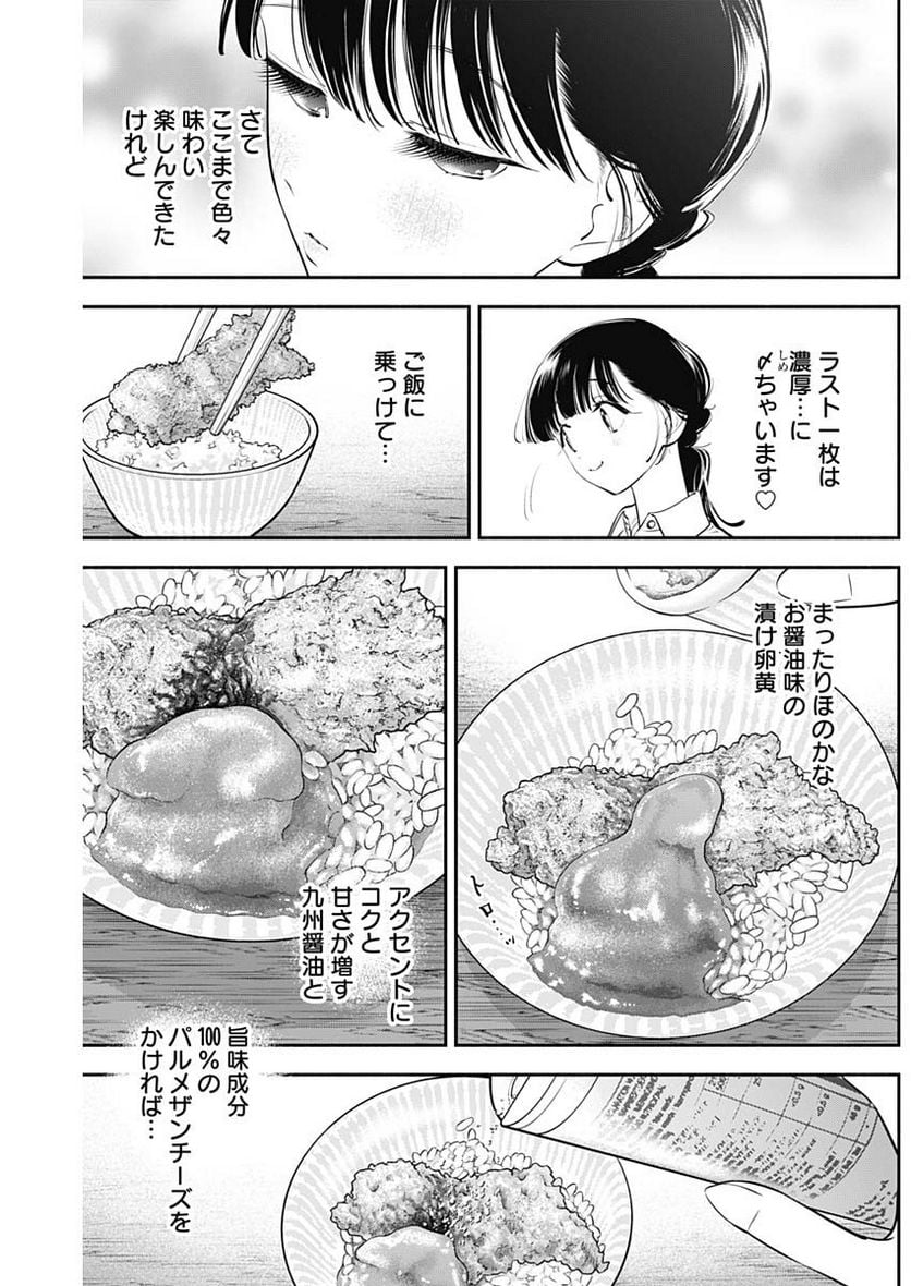 女優めし - 第42話 - Page 15