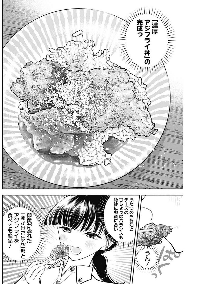 女優めし - 第42話 - Page 16